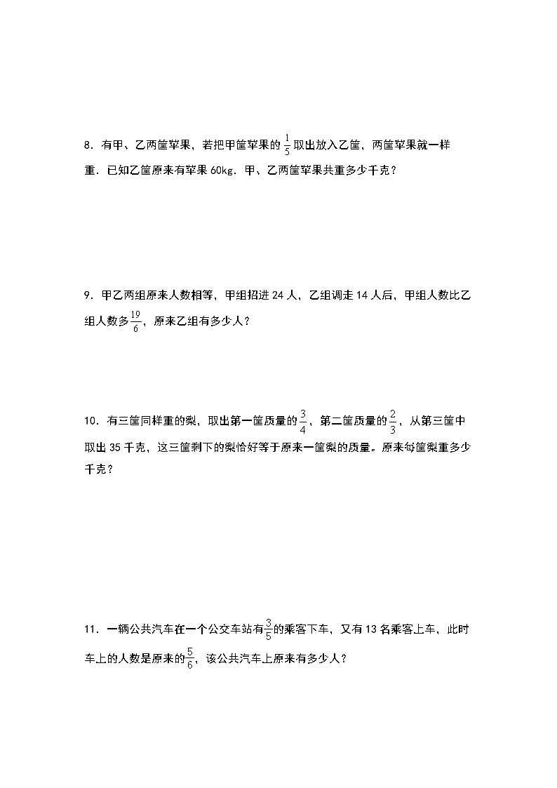 2022-2023学年六年级数学上册第三单元：复杂的单位“1”转化问题专项练习（含答案）第3页