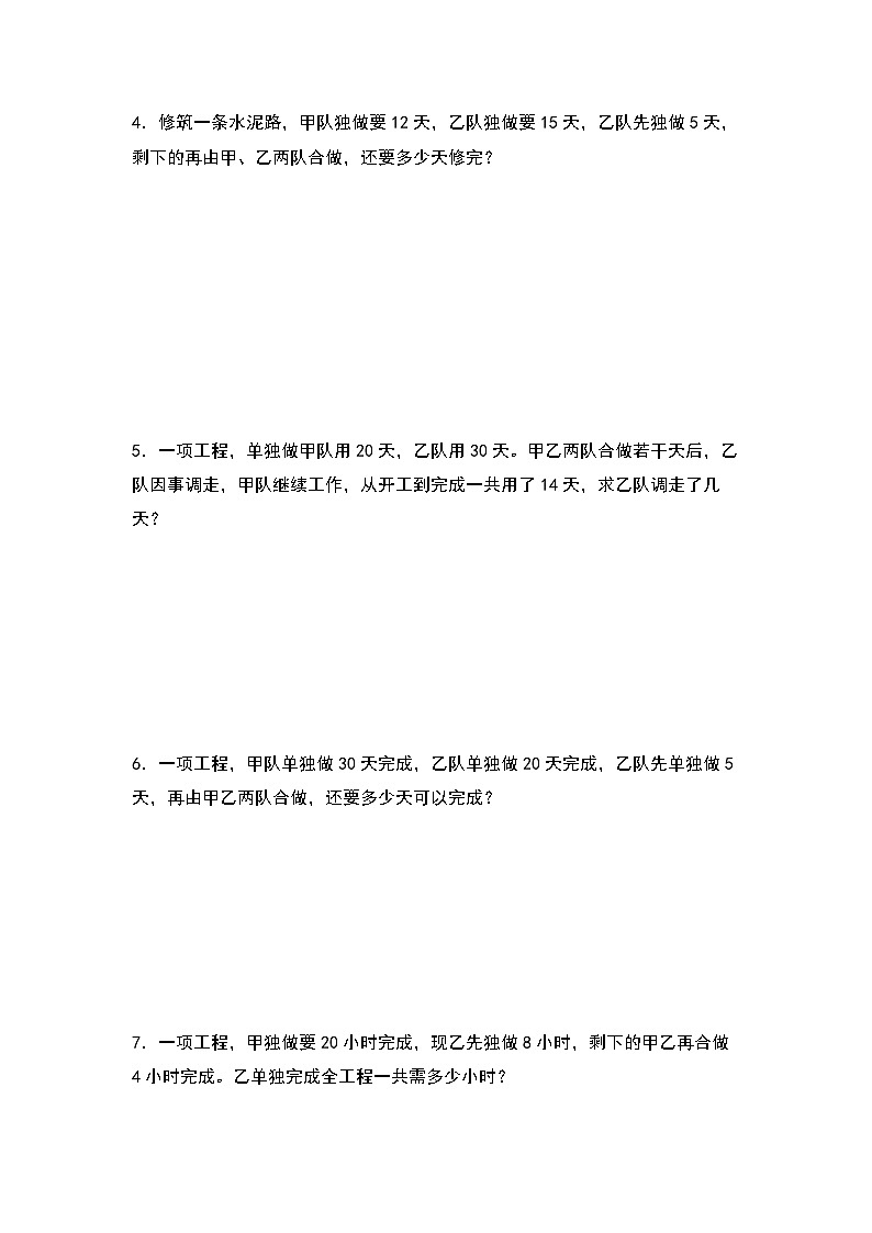 2022-2023学年六年级数学上册第三单元：工程问题复杂题型专项练习（含答案）第2页