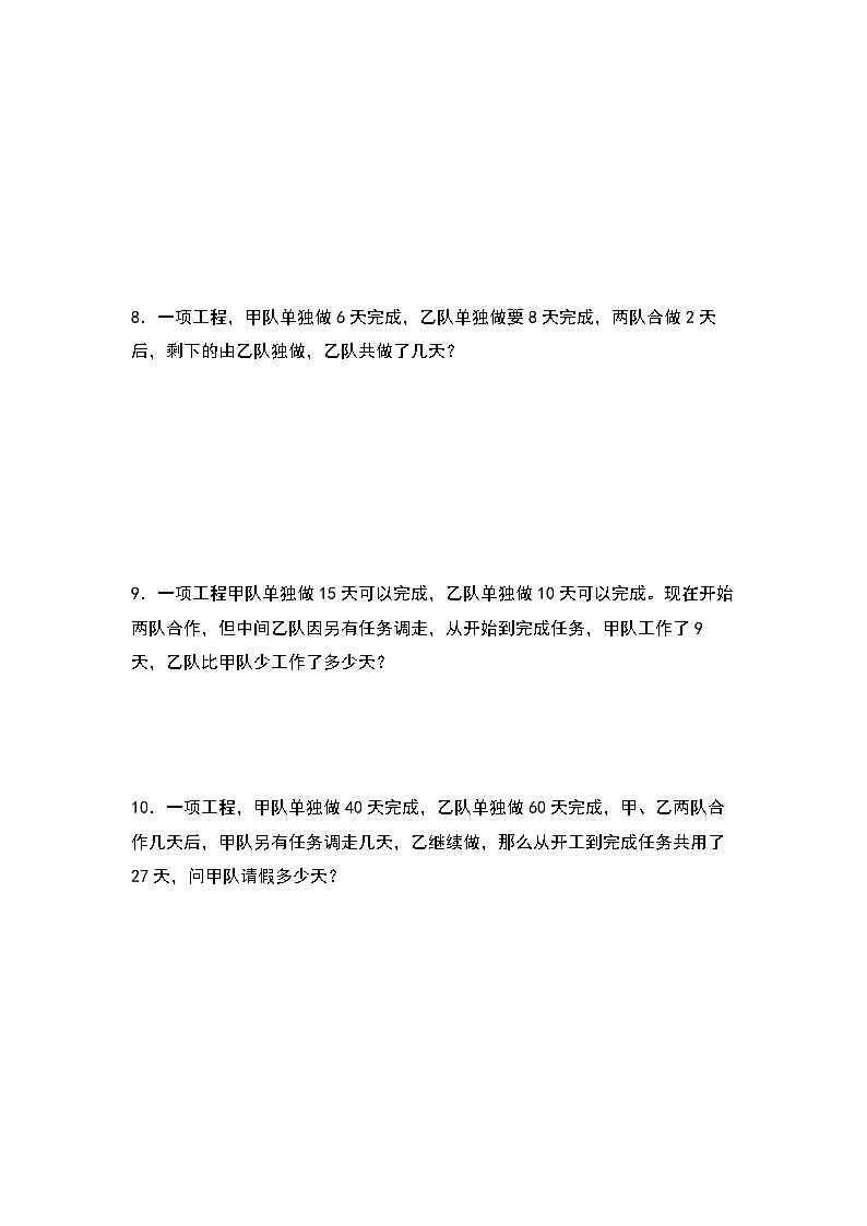 2022-2023学年六年级数学上册第三单元：工程问题复杂题型专项练习（含答案）第3页