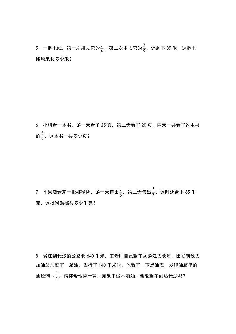 2022-2023学年六年级数学上册第三单元：较简单的量率对应问题专项练习（含答案）第2页