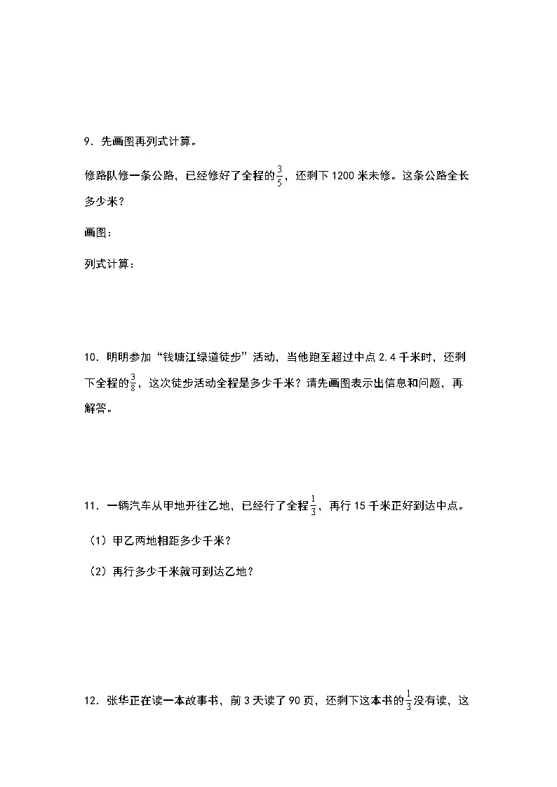 2022-2023学年六年级数学上册第三单元：较简单的量率对应问题专项练习（含答案）第3页