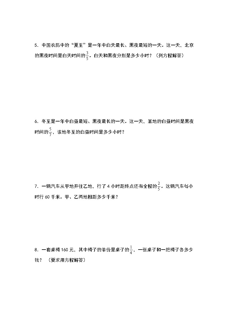 2022-2023学年六年级数学上册第三单元：稍复杂的量率对应问题专项练习（含答案）第2页