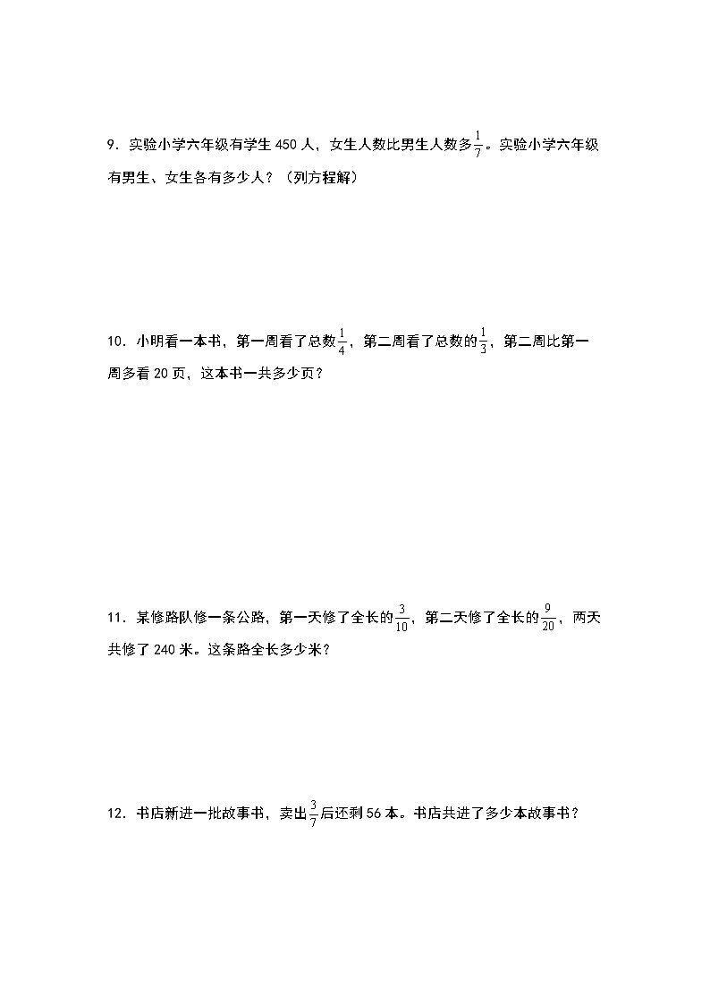 2022-2023学年六年级数学上册第三单元：稍复杂的量率对应问题专项练习（含答案）第3页