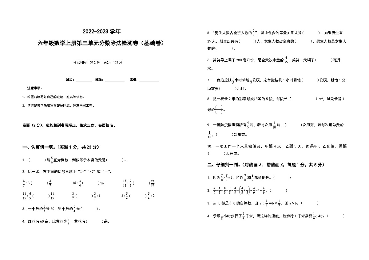 2022-2023学年六年级数学上册第三单元分数除法基础卷（含答案）第1页