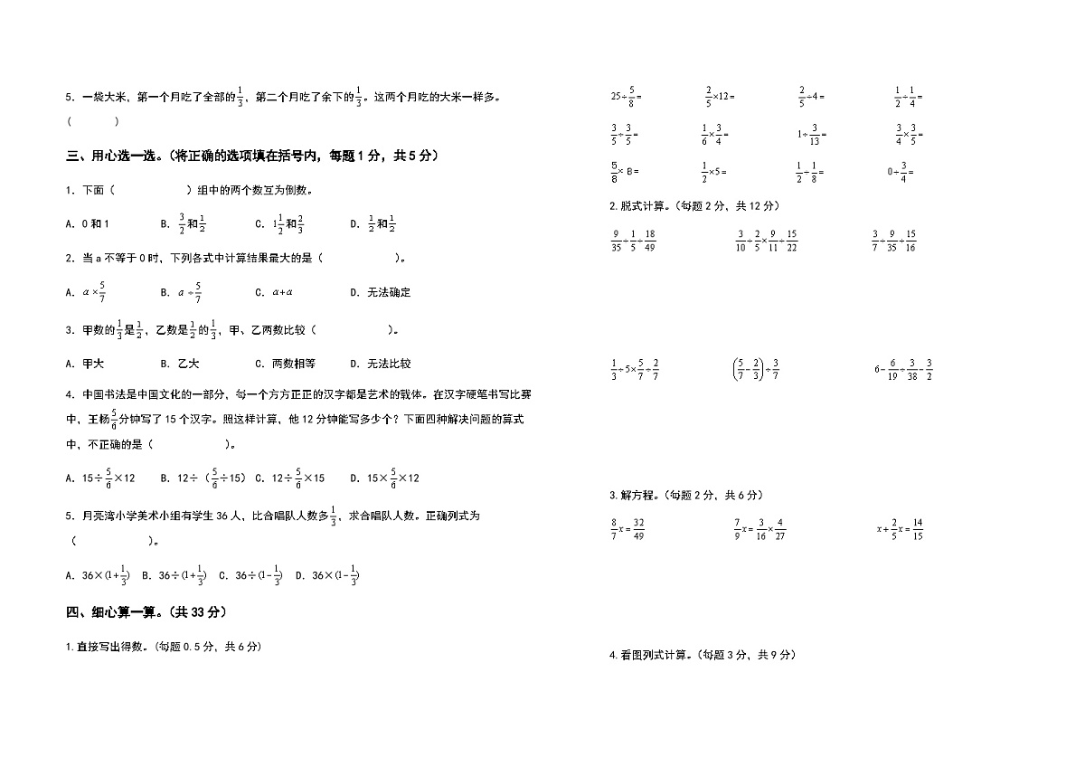 2022-2023学年六年级数学上册第三单元分数除法基础卷（含答案）第2页