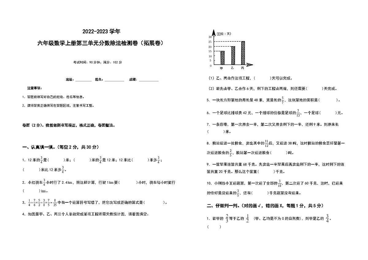 2022-2023学年六年级数学上册第三单元分数除法拓展卷（含答案）第1页