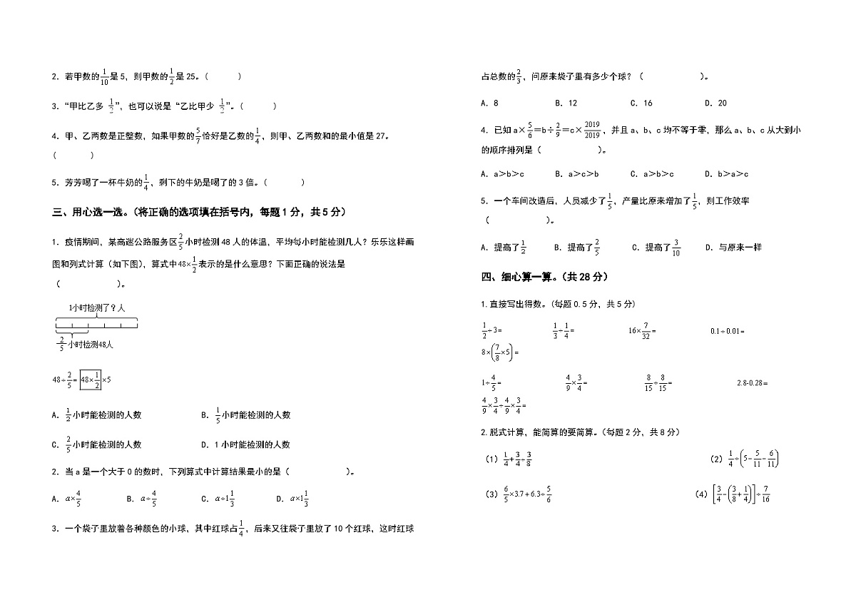 2022-2023学年六年级数学上册第三单元分数除法拓展卷（含答案）第2页