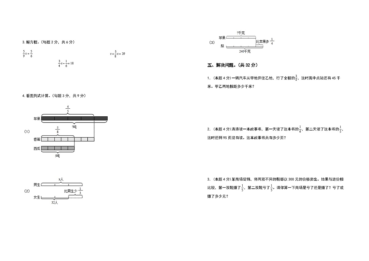 2022-2023学年六年级数学上册第三单元分数除法拓展卷（含答案）第3页