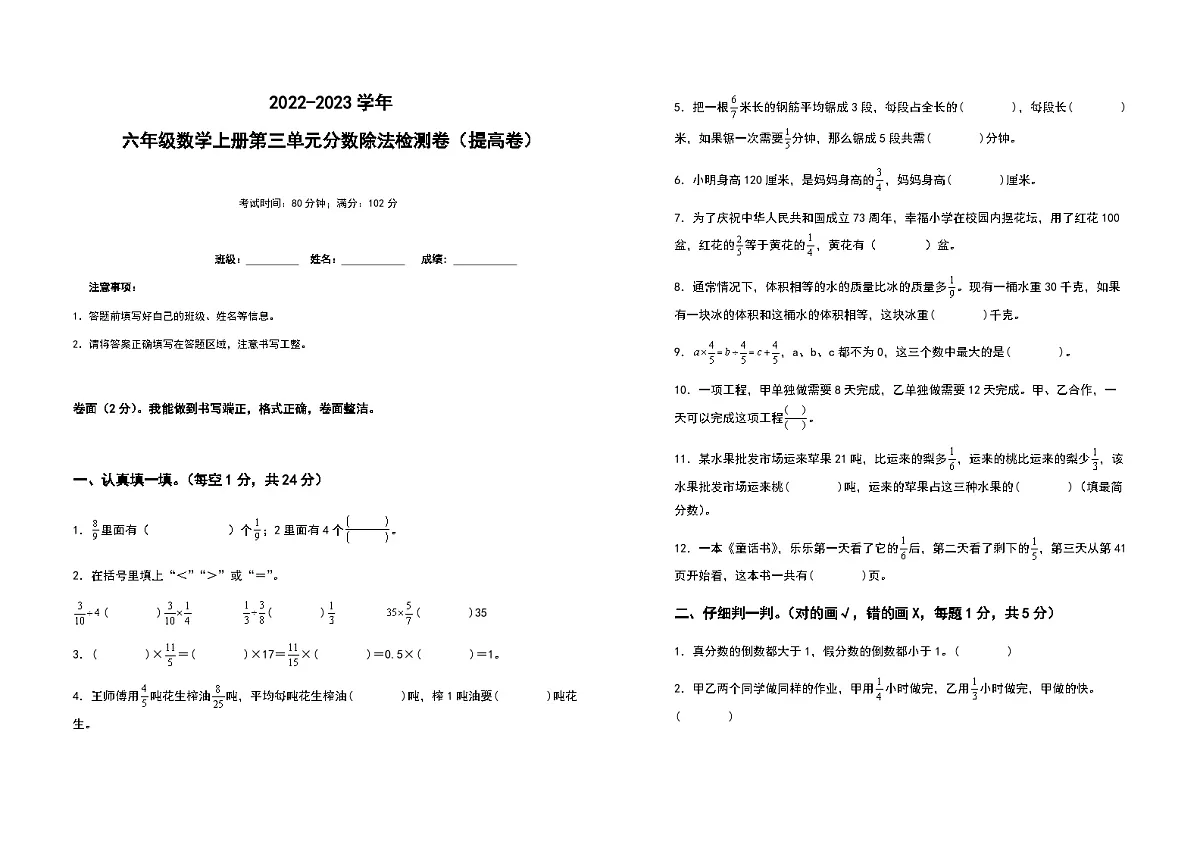 2022-2023学年六年级数学上册第三单元分数除法提高卷（含答案）第1页