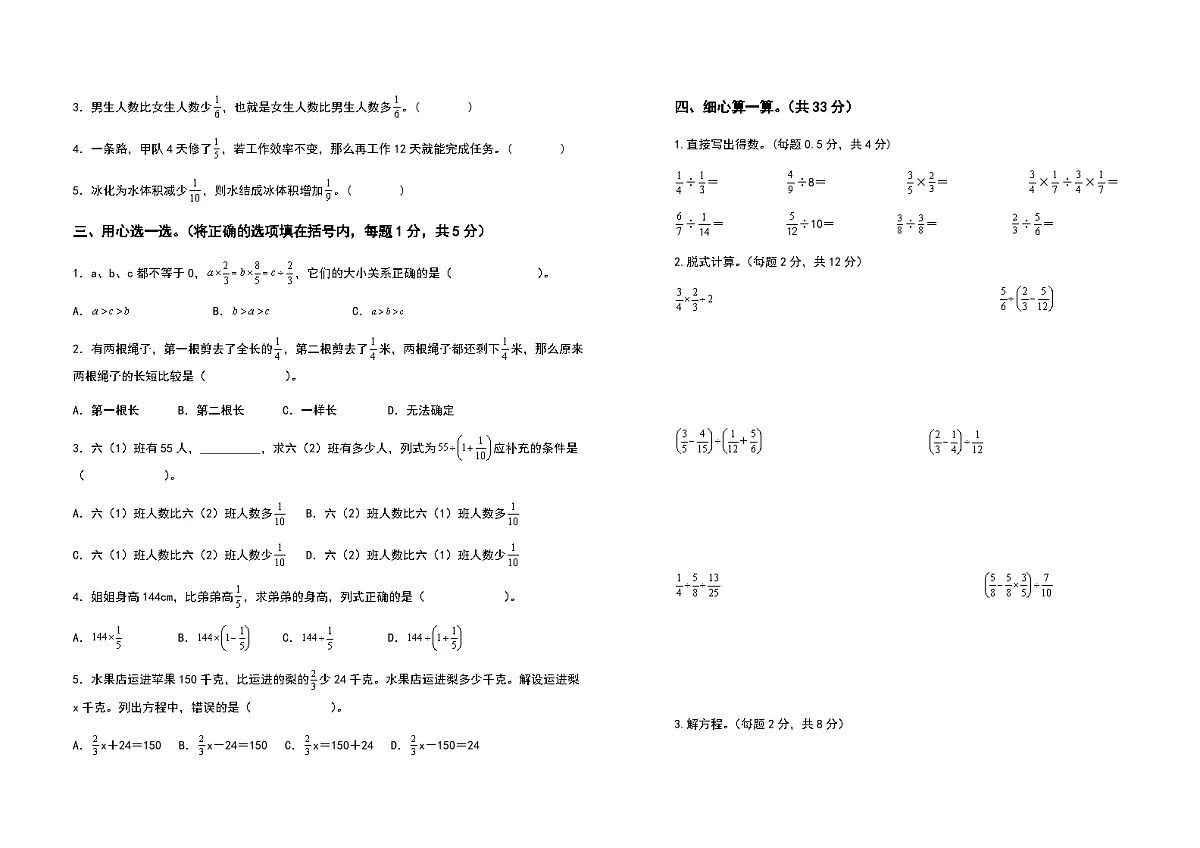 2022-2023学年六年级数学上册第三单元分数除法提高卷（含答案）第2页