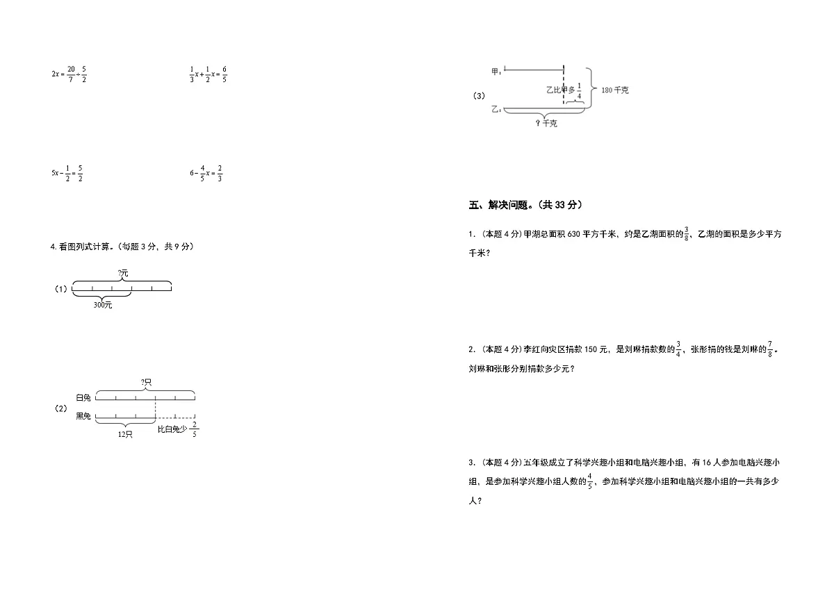 2022-2023学年六年级数学上册第三单元分数除法提高卷（含答案）第3页