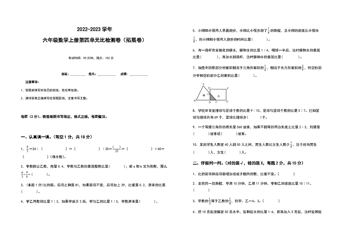 2022-2023学年六年级数学上册第四单元比拓展卷（含答案）第1页