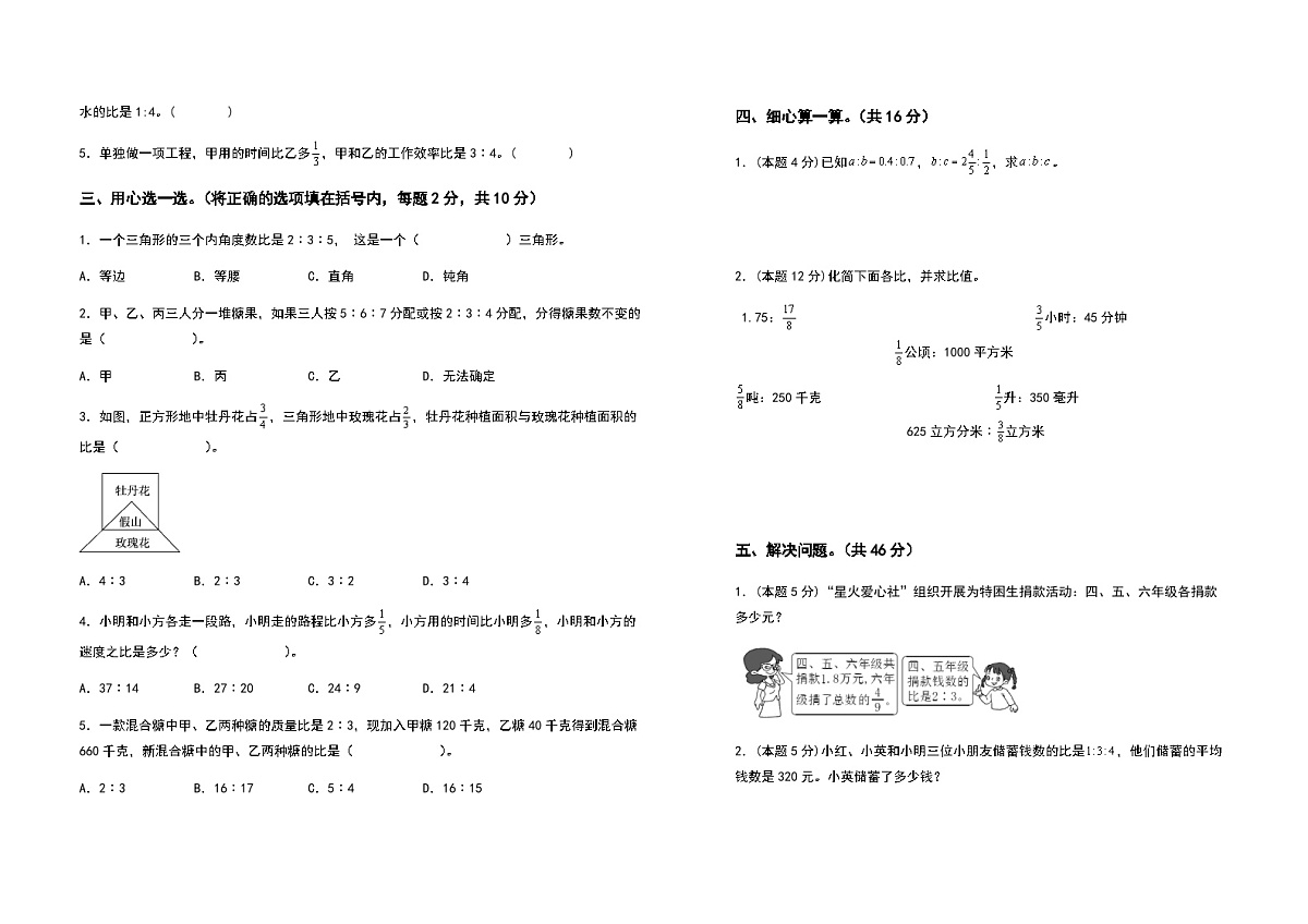 2022-2023学年六年级数学上册第四单元比拓展卷（含答案）第2页