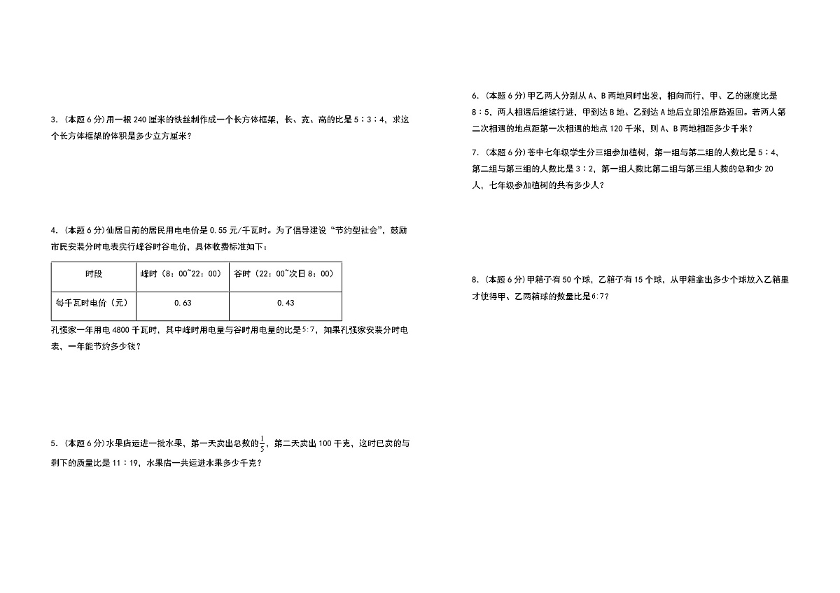 2022-2023学年六年级数学上册第四单元比拓展卷（含答案）第3页
