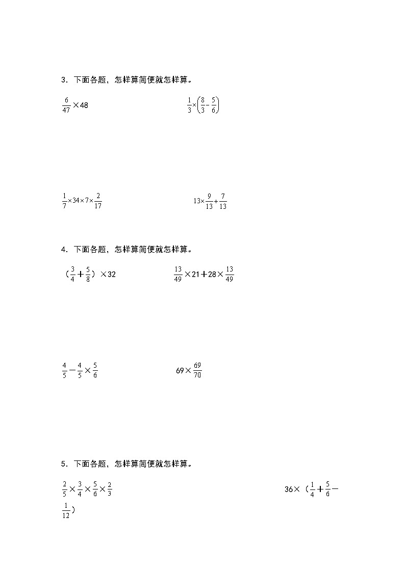 2022-2023学年六年级数学上册第一单元：分数乘法混合运算和简便计算专项练习（含答案）第2页