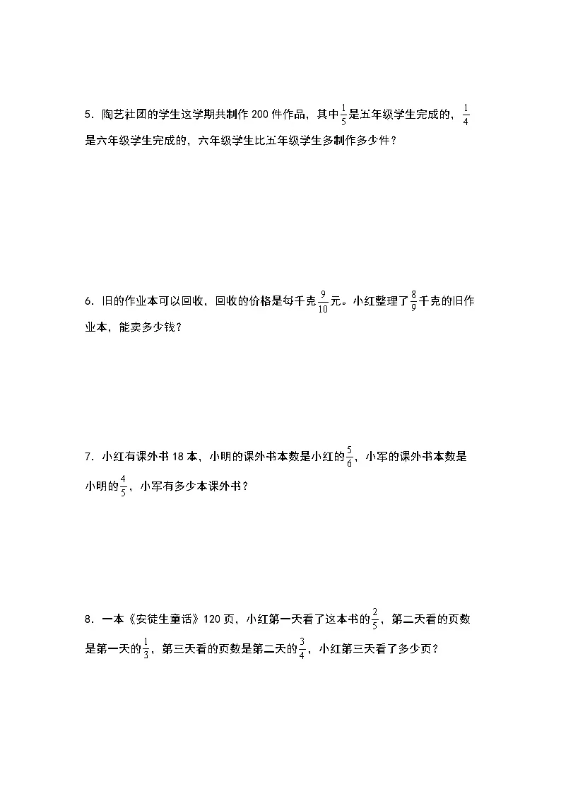 2022-2023学年六年级数学上册第一单元：分数乘法基础应用题专项练习（含答案）第2页