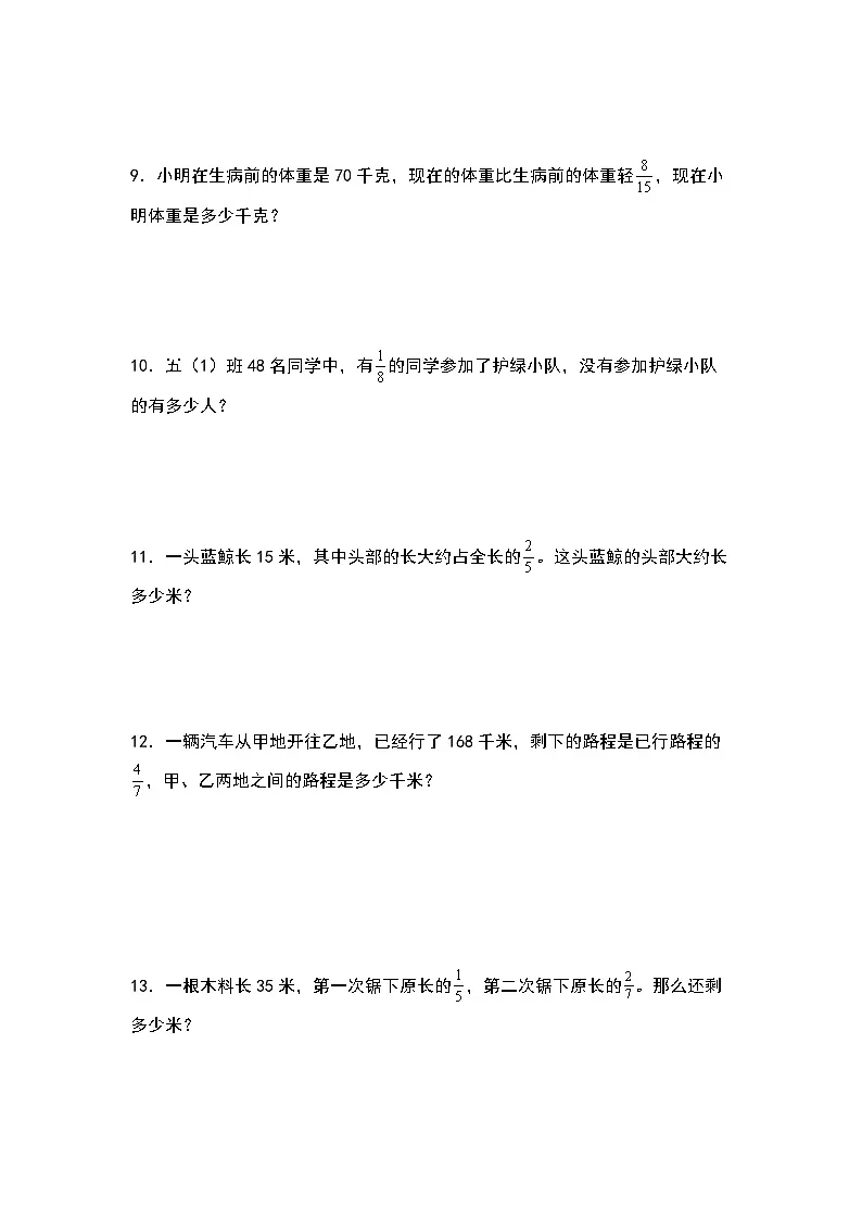2022-2023学年六年级数学上册第一单元：分数乘法基础应用题专项练习（含答案）第3页
