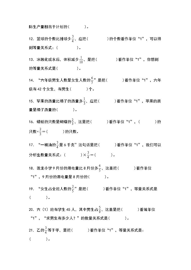 2022-2023学年六年级数学上册第一单元：寻找单位“1”专项练习（含答案）第2页