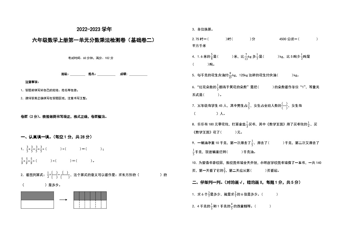 2022-2023学年六年级数学上册第一单元分数乘法基础卷二（含答案）第1页