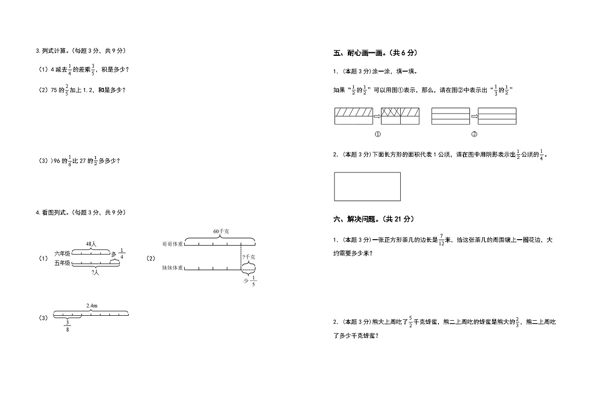 2022-2023学年六年级数学上册第一单元分数乘法基础卷二（含答案）第3页