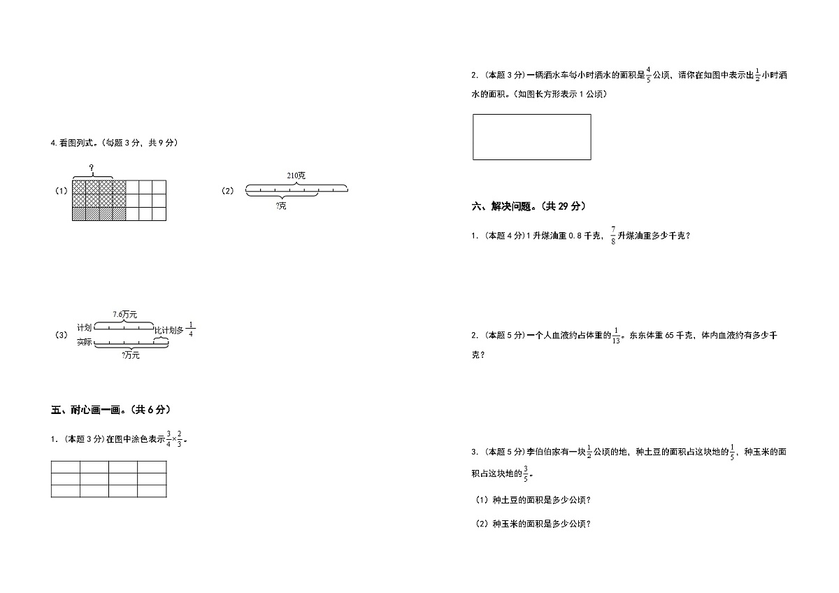 2022-2023学年六年级数学上册第一单元分数乘法基础卷一（含答案）第3页