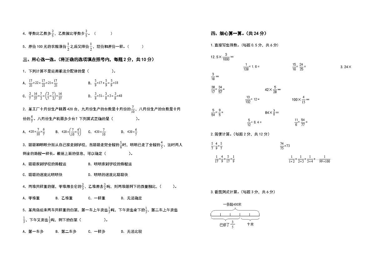 2022-2023学年六年级数学上册第一单元分数乘法拓展卷（含答案）第2页