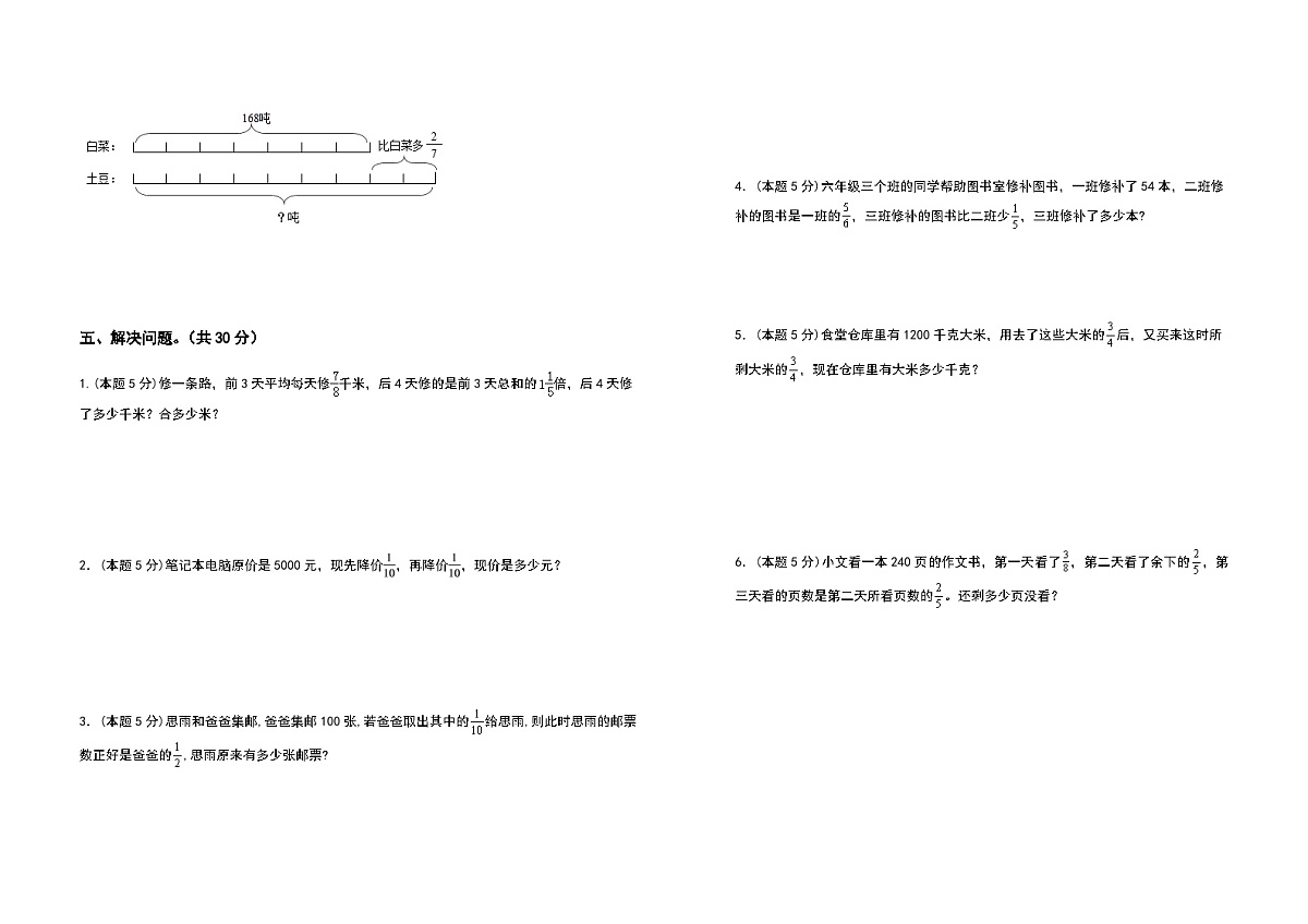 2022-2023学年六年级数学上册第一单元分数乘法拓展卷（含答案）第3页