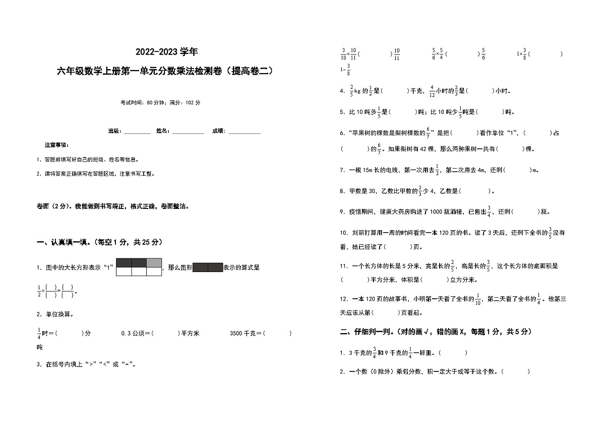 2022-2023学年六年级数学上册第一单元分数乘法提高卷二（含答案）第1页