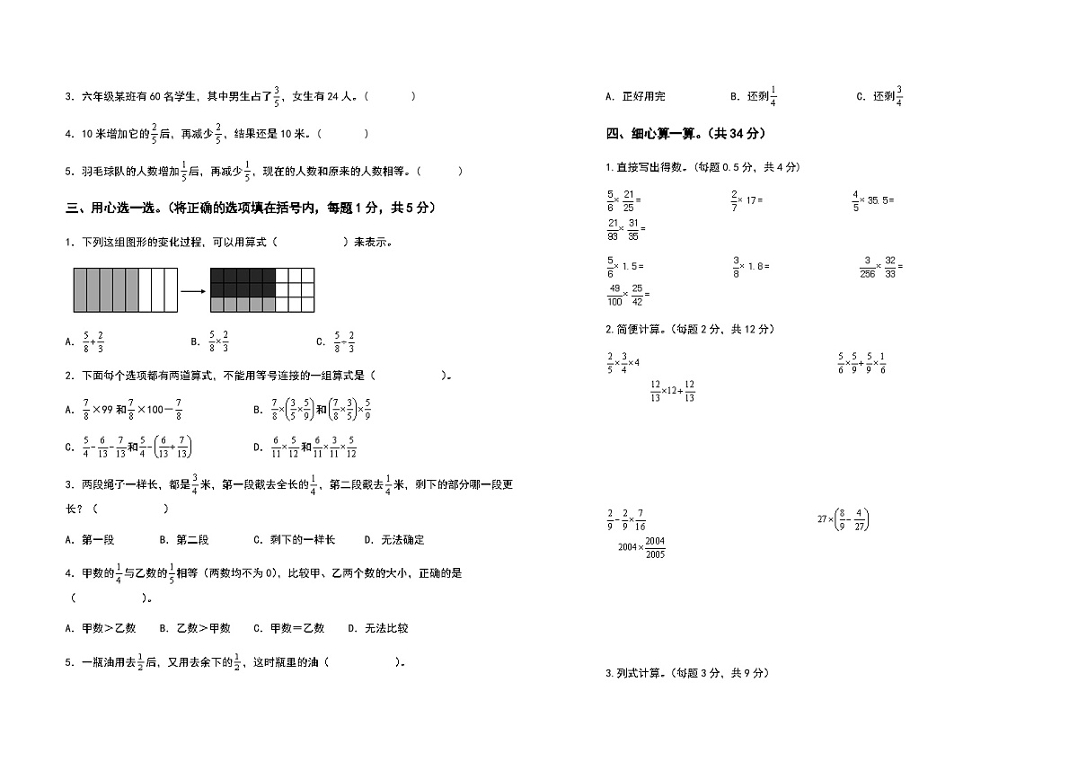 2022-2023学年六年级数学上册第一单元分数乘法提高卷二（含答案）第2页