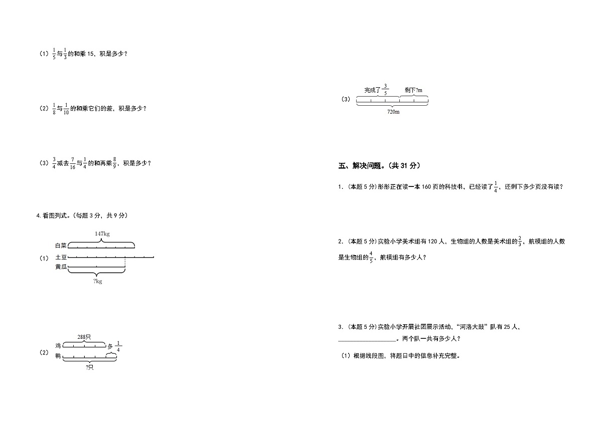 2022-2023学年六年级数学上册第一单元分数乘法提高卷二（含答案）第3页