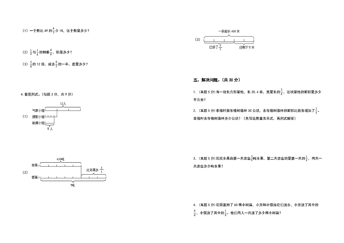 2022-2023学年六年级数学上册第一单元分数乘法提高卷一（含答案）第3页