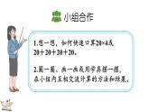 冀教版數(shù)學(xué)三年級上冊2.1.1 整十、整百數(shù)乘一位數(shù)的口算乘法 課件