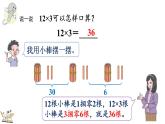 冀教版數(shù)學(xué)三年級上冊2.1.2 兩位數(shù)乘一位數(shù)（不進(jìn)位）的口算乘法 課件