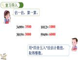 冀教版數(shù)學(xué)三年級上冊2.3 估算 課件