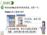 冀教版數(shù)學(xué)三年級上冊2.3 估算 課件