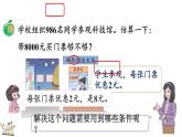 冀教版數(shù)學(xué)三年級上冊2.3 估算 課件