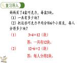 冀教版數(shù)學(xué)三年級上冊2.4 連乘 課件