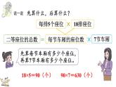 冀教版數(shù)學(xué)三年級上冊2.4 連乘 課件