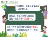 冀教版數(shù)學(xué)三年級(jí)上冊(cè)2.6 促銷問(wèn)題 課件