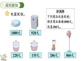 冀教版數(shù)學(xué)三年級(jí)上冊(cè)2.6 促銷問(wèn)題 課件
