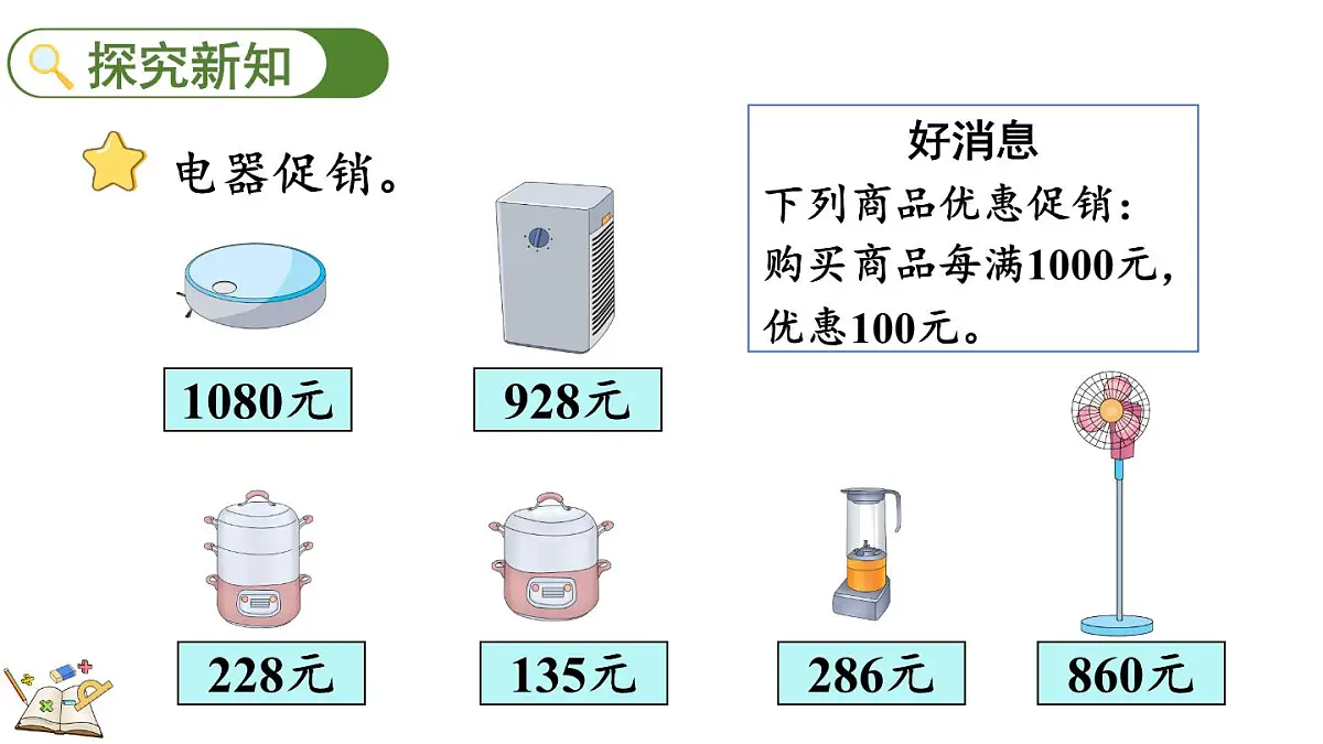 冀教版数学三年级上册2.6 促销问题 课件第3页