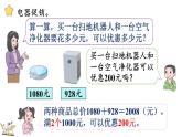 冀教版數(shù)學(xué)三年級(jí)上冊(cè)2.6 促銷問(wèn)題 課件