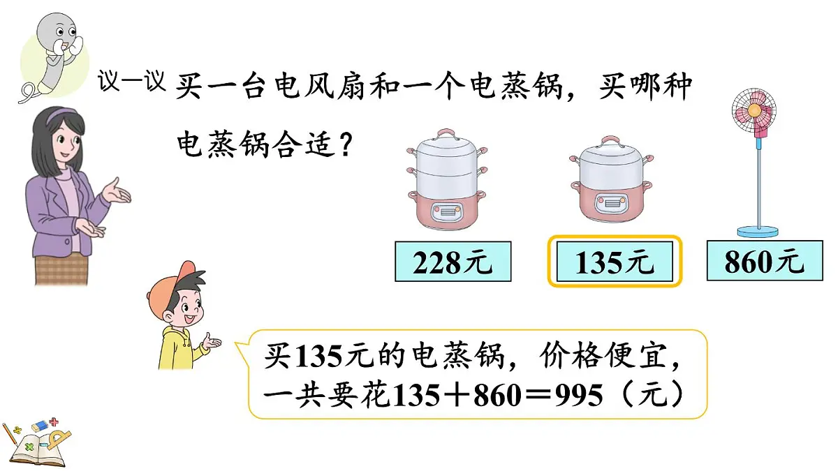 冀教版数学三年级上册2.6 促销问题 课件第7页