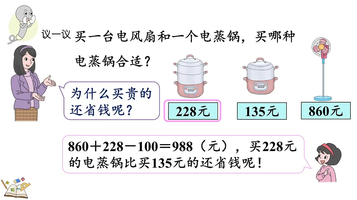 冀教版数学三年级上册2.6 促销问题 课件第8页