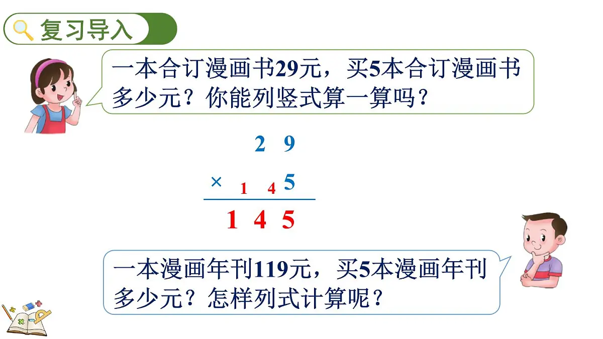 2.2.3 三位数乘一位数（积是三位数）的笔算乘法(课件)2025-2026学年冀教版三年级数学上册第2页