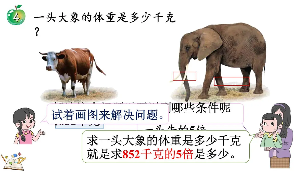 2.2.4 三位数乘一位数（积是四位数）的笔算乘法(课件)2025-2026学年冀教版三年级数学上册第4页