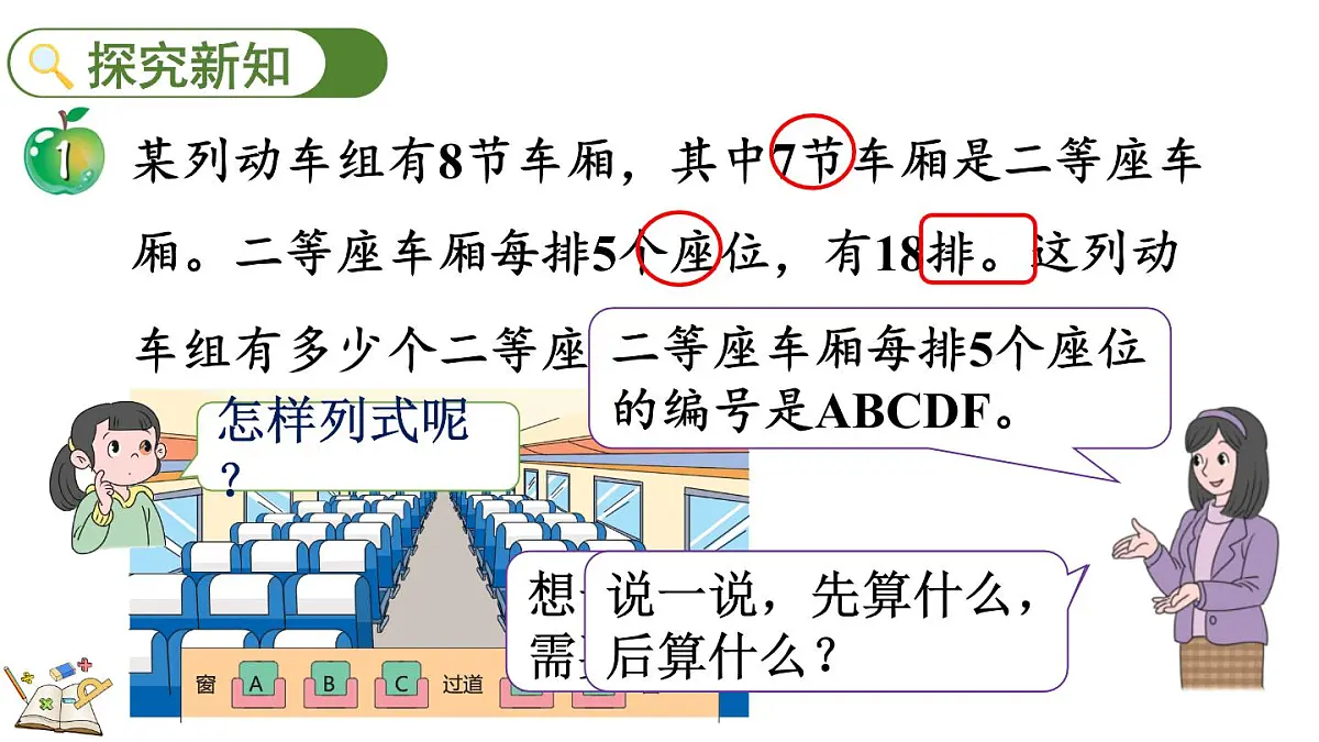 2.4 连乘(课件)2025-2026学年冀教版三年级数学上册第3页
