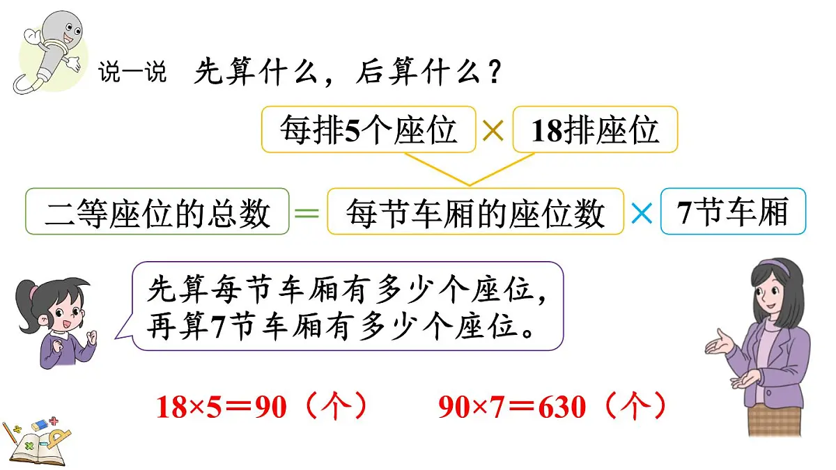 2.4 连乘(课件)2025-2026学年冀教版三年级数学上册第4页