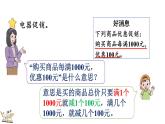 2.6 促銷問(wèn)題(課件)2025-2026學(xué)年冀教版三年級(jí)數(shù)學(xué)上冊(cè)