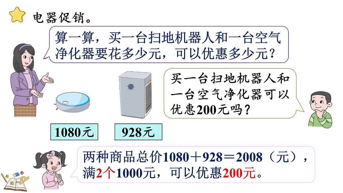 2.6 促销问题(课件)2025-2026学年冀教版三年级数学上册第5页